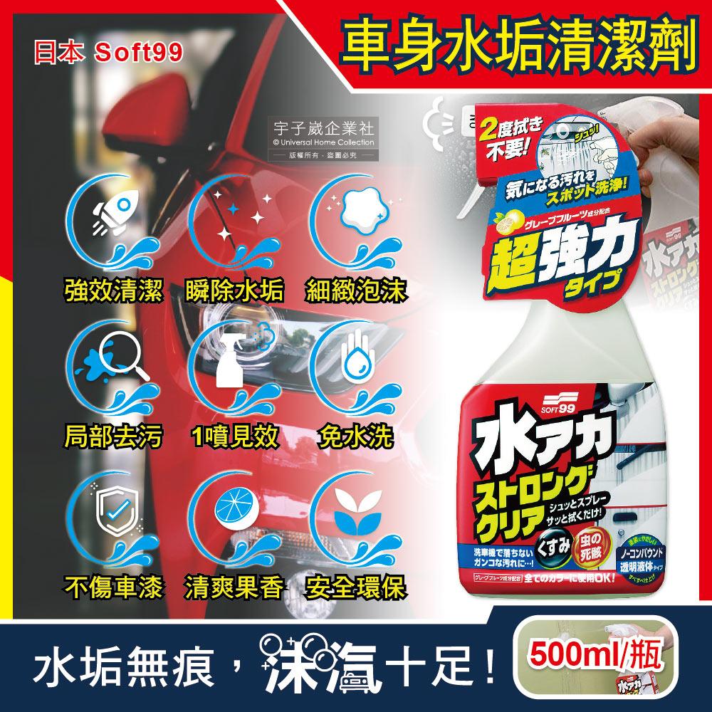 日本Soft99-車身去污強效型除水垢泡沫清潔劑(W264)葡萄柚香500ml/按壓瓶✿70D033